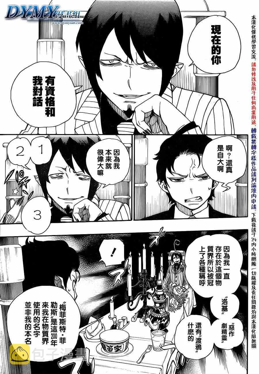 第39话 恶魔的礼仪 第18页