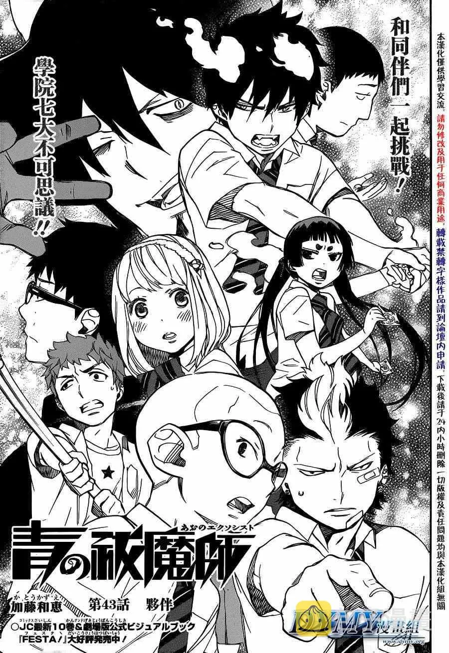 第43话 伙伴 第1页