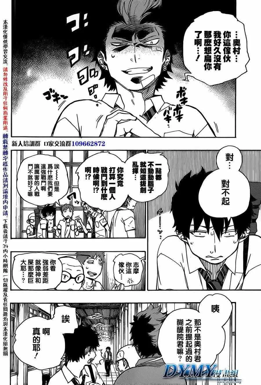 第43话 伙伴 第2页