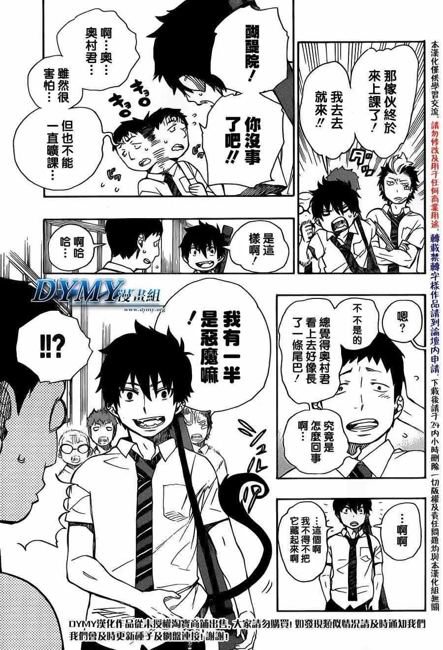 第43话 伙伴 第3页
