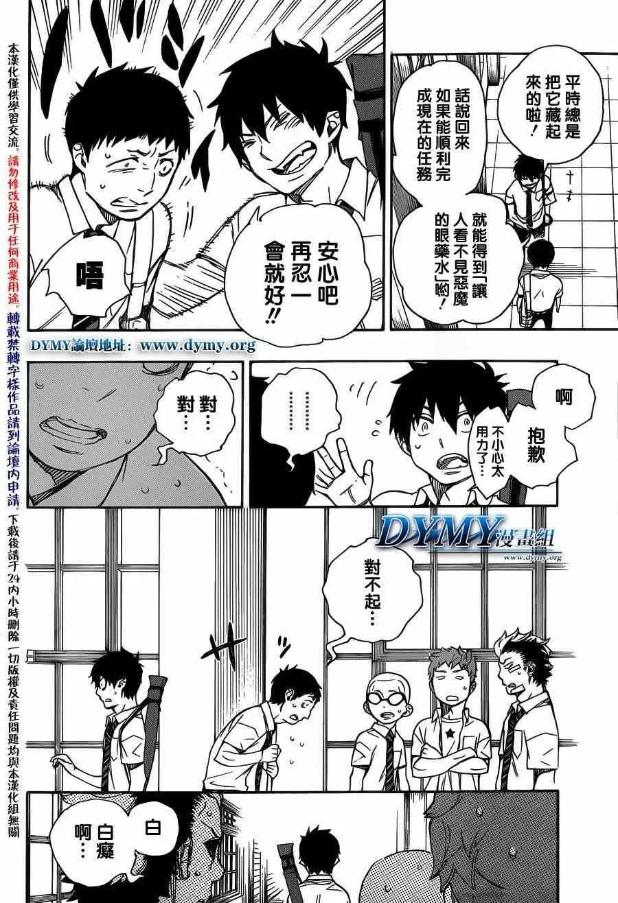 第43话 伙伴 第4页