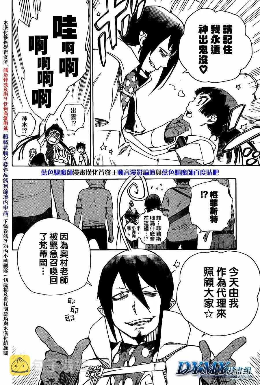 第43话 伙伴 第6页