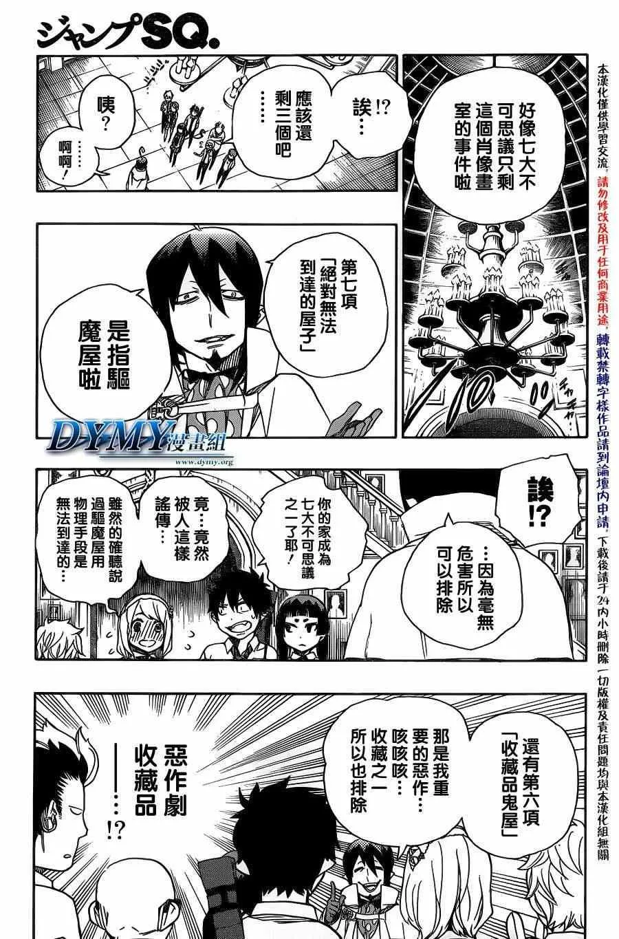 第43话 伙伴 第7页