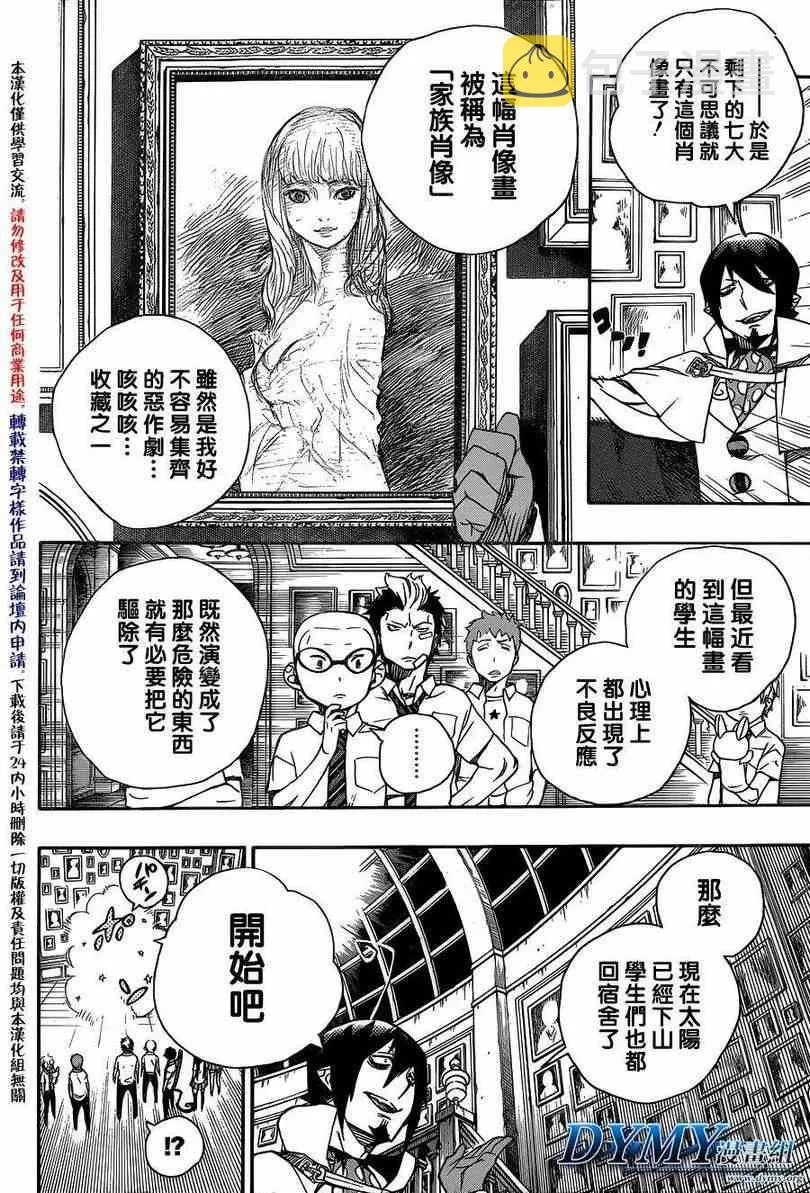 第43话 伙伴 第8页