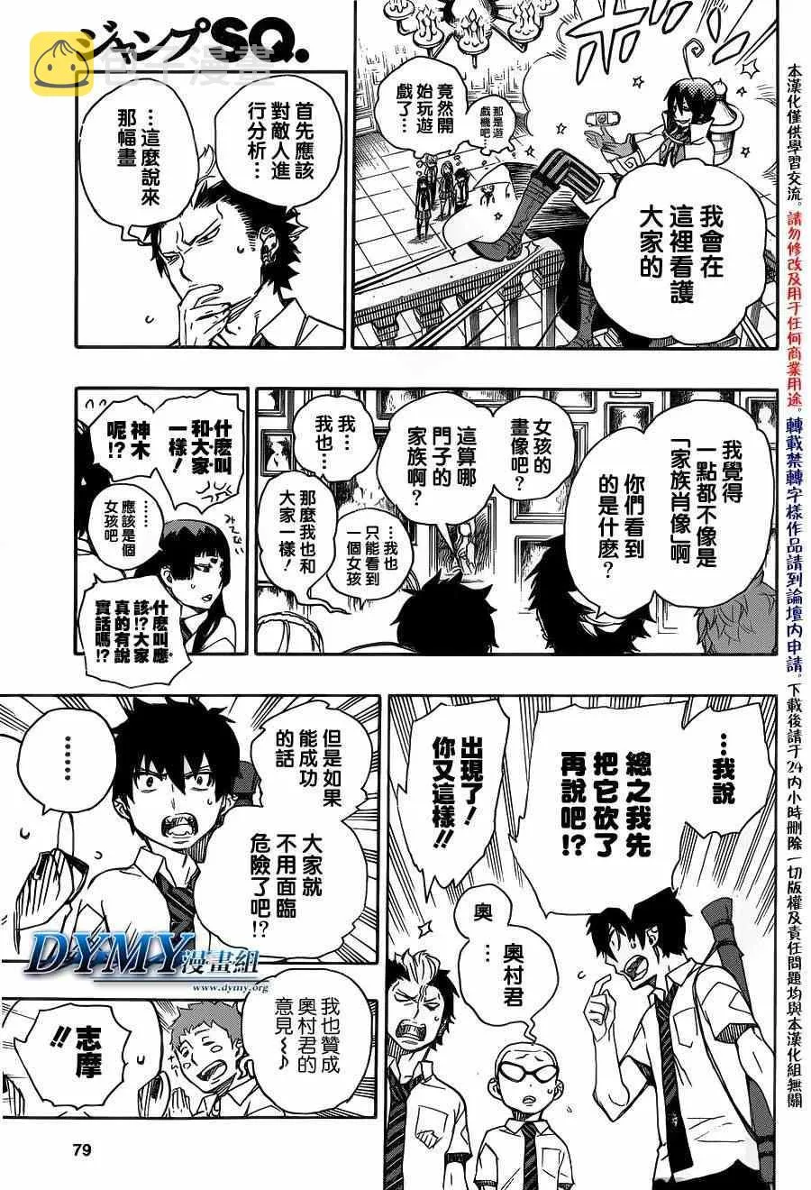 第43话 伙伴 第9页