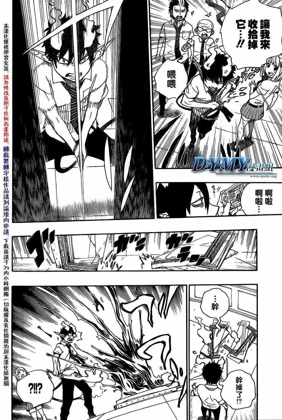 第43话 伙伴 第10页