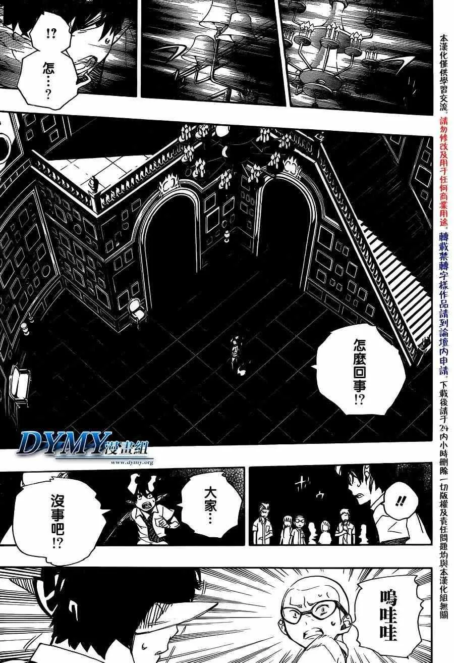 第43话 伙伴 第11页