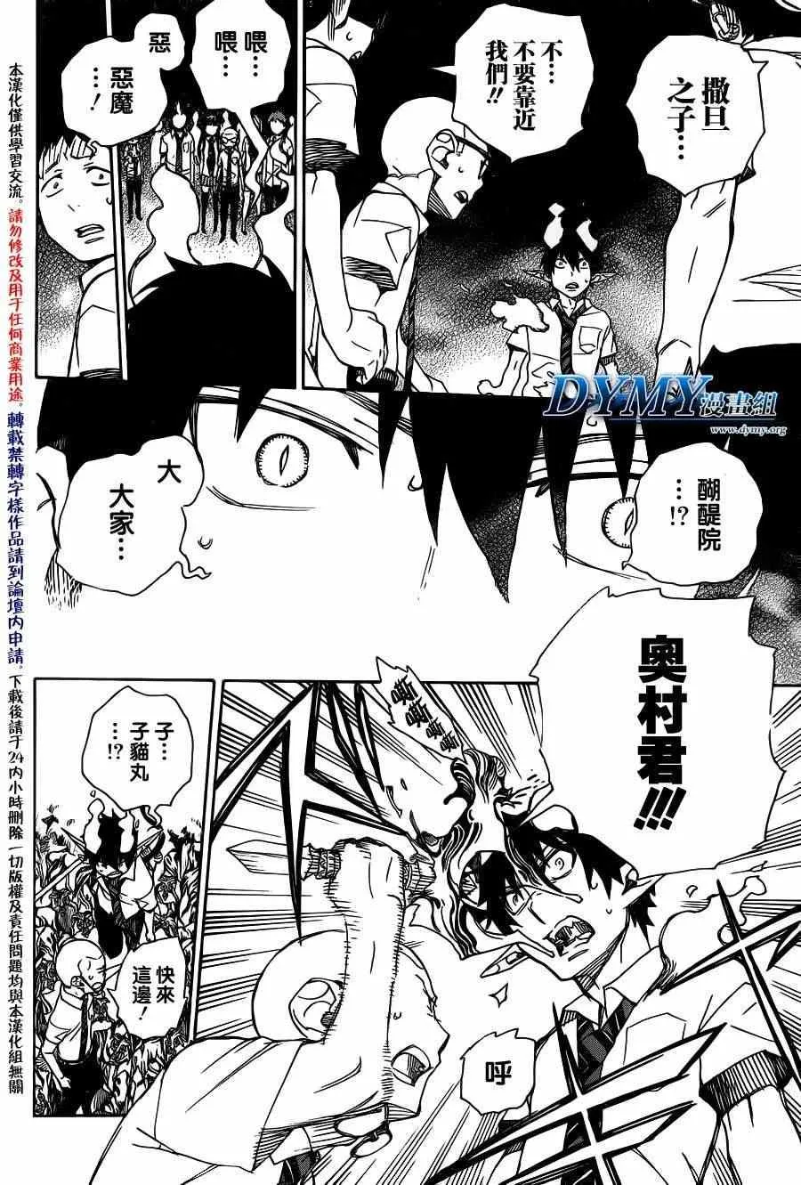 第43话 伙伴 第12页