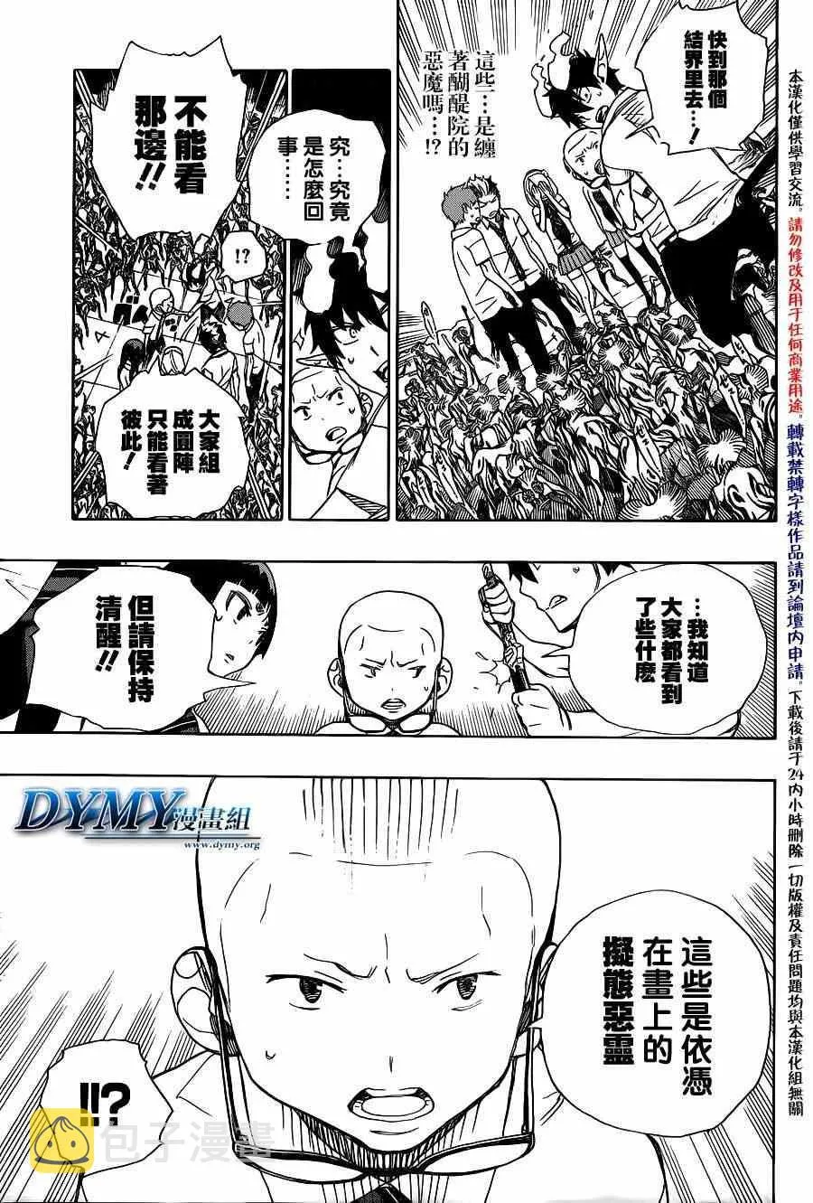 第43话 伙伴 第13页