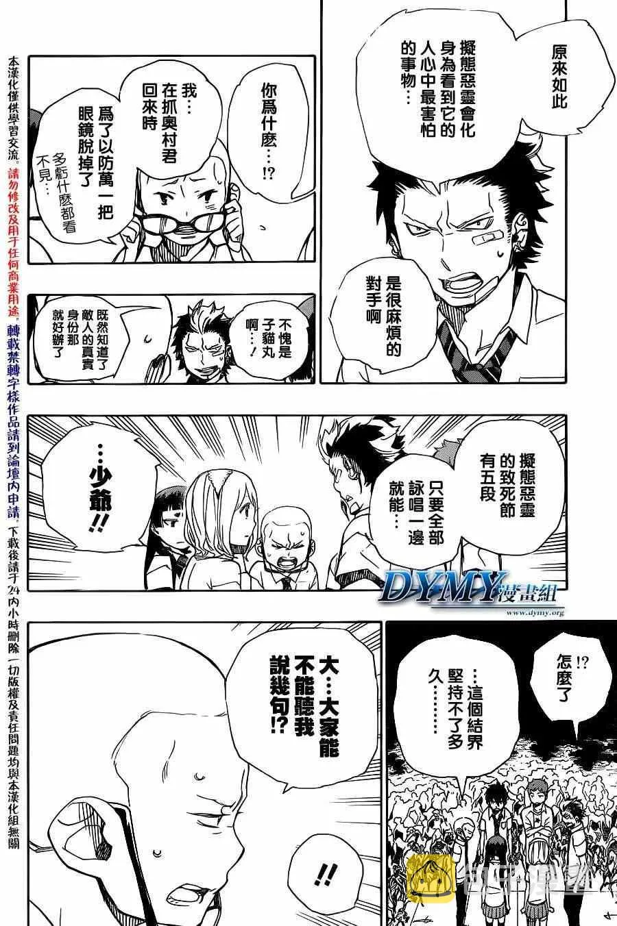 第43话 伙伴 第14页