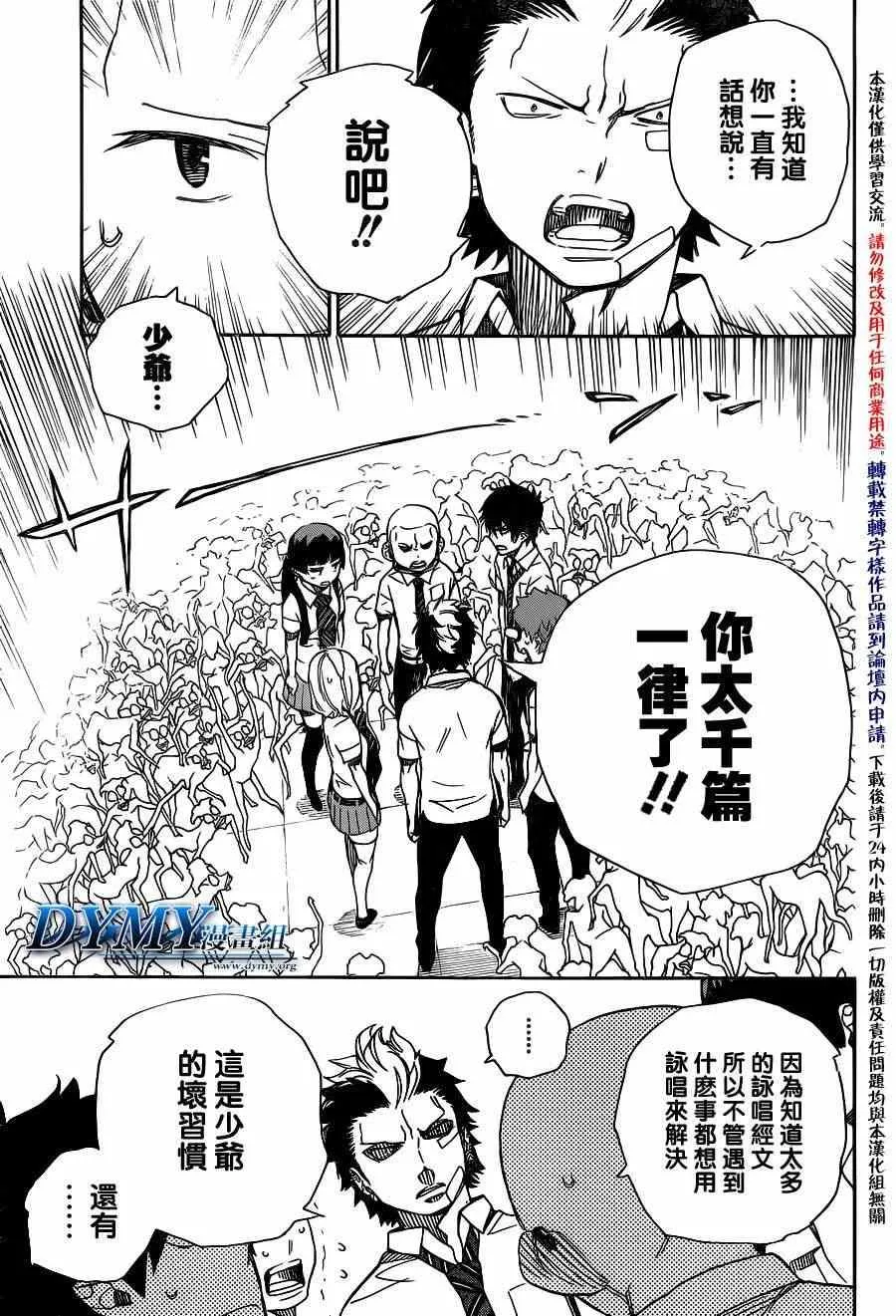 第43话 伙伴 第15页