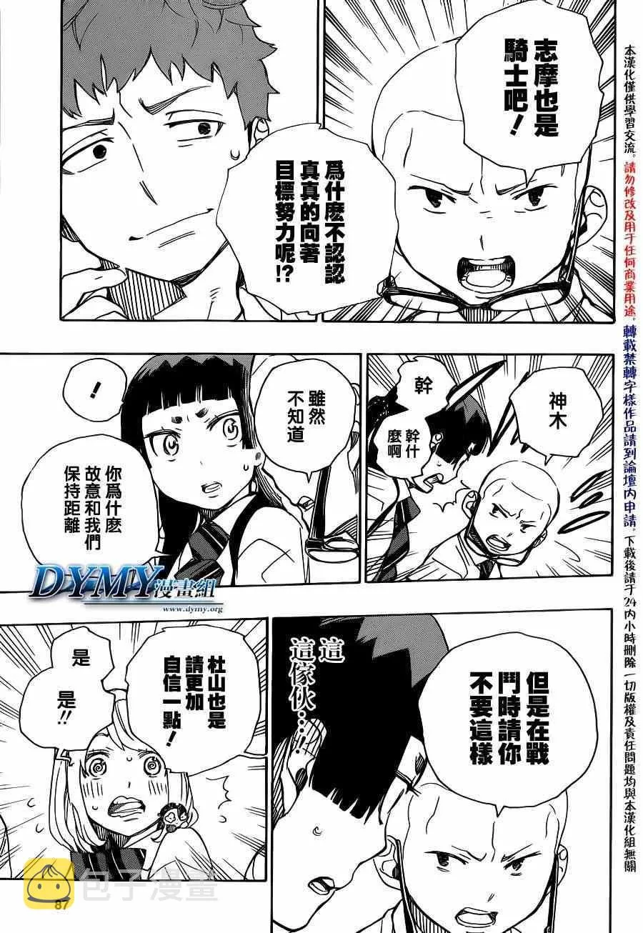 第43话 伙伴 第17页