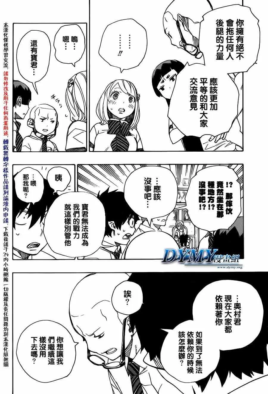 第43话 伙伴 第18页