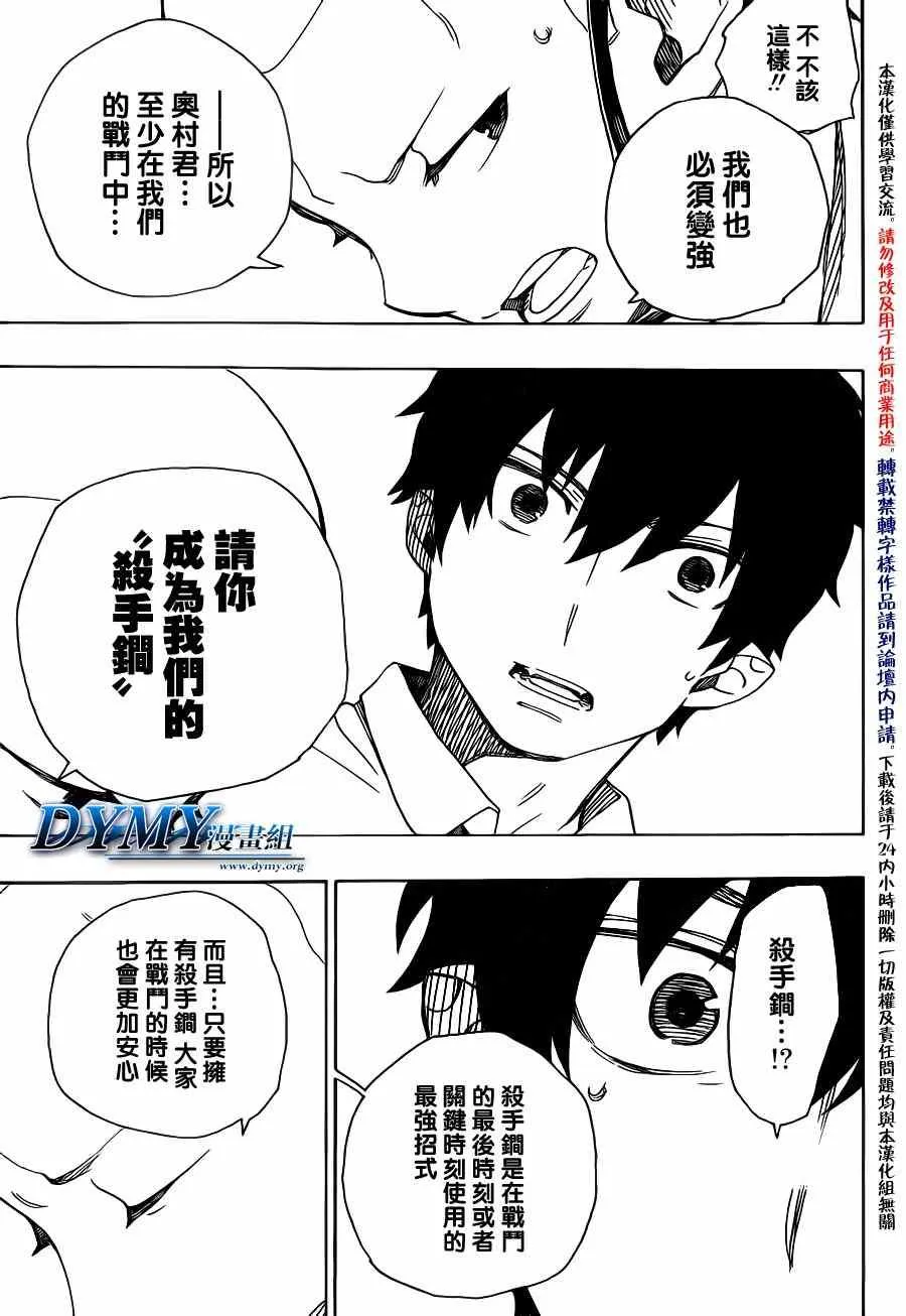 第43话 伙伴 第19页