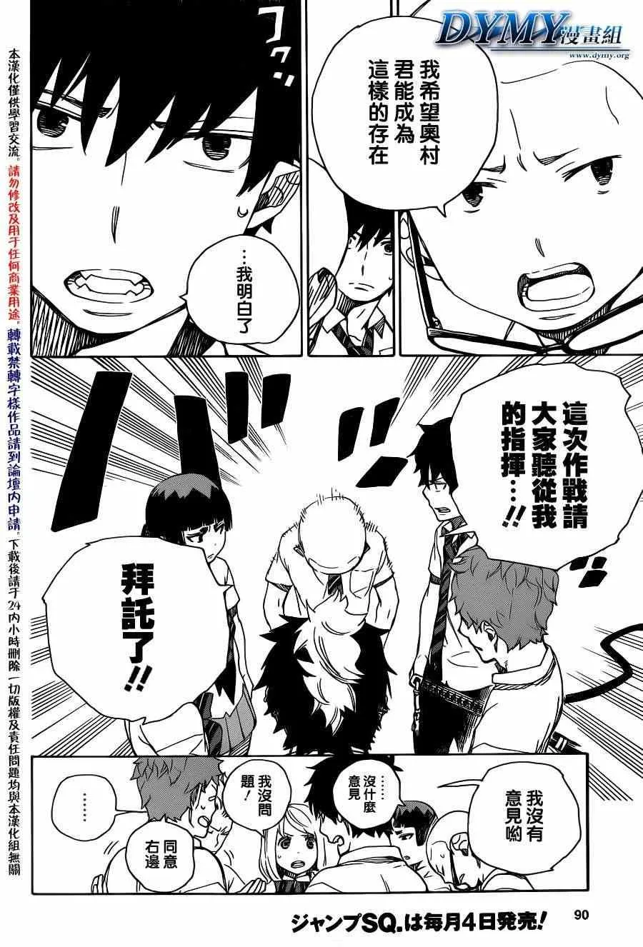 第43话 伙伴 第20页