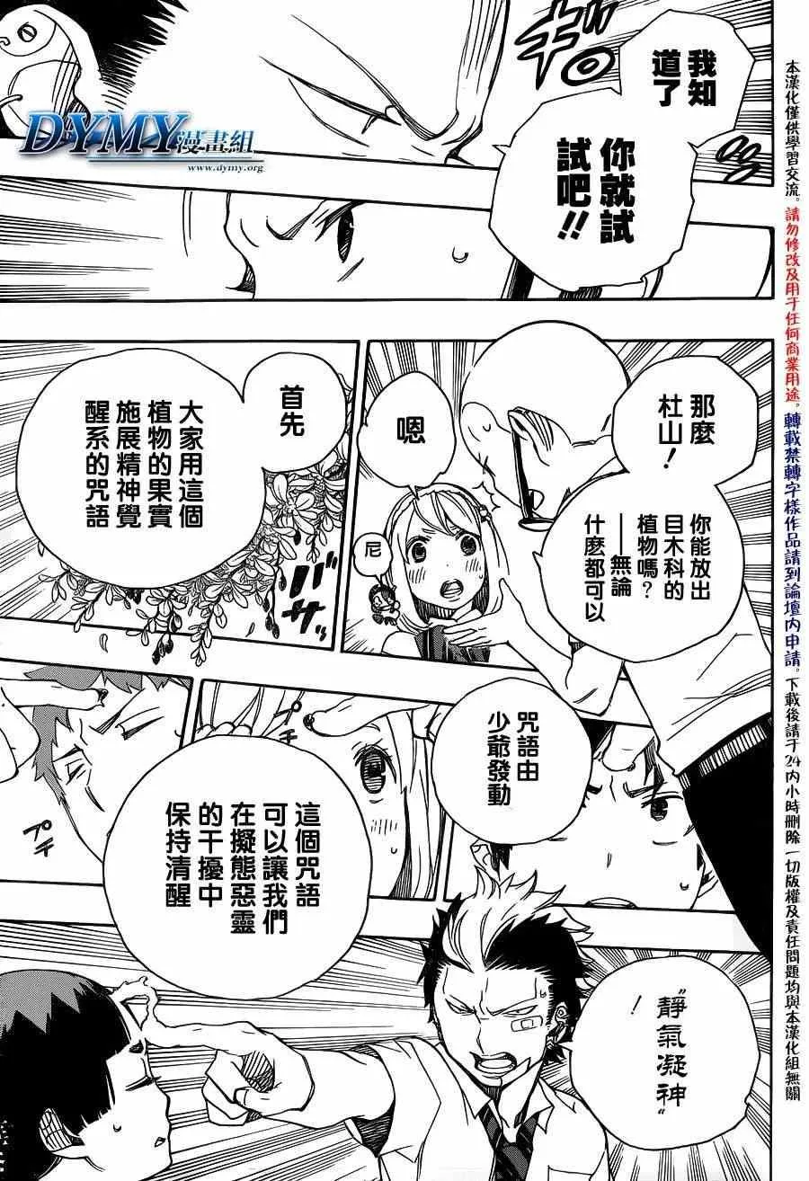 第43话 伙伴 第21页