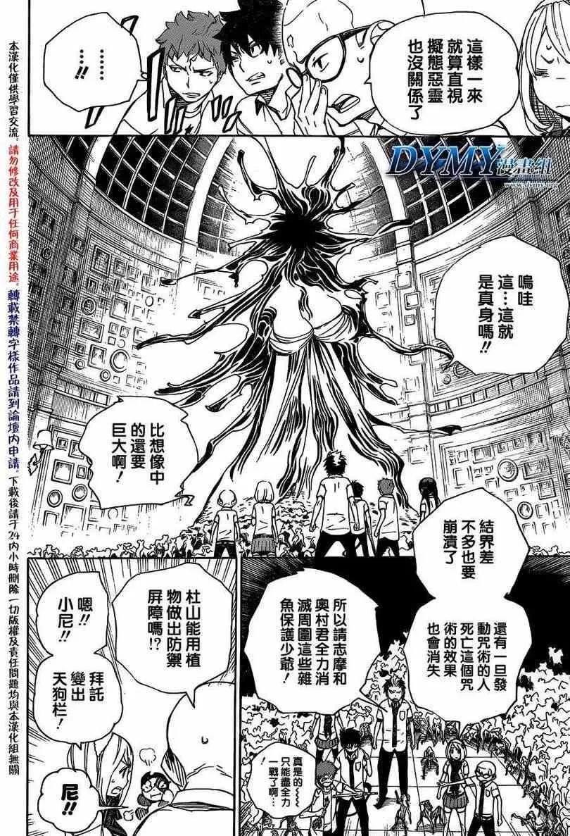 第43话 伙伴 第22页
