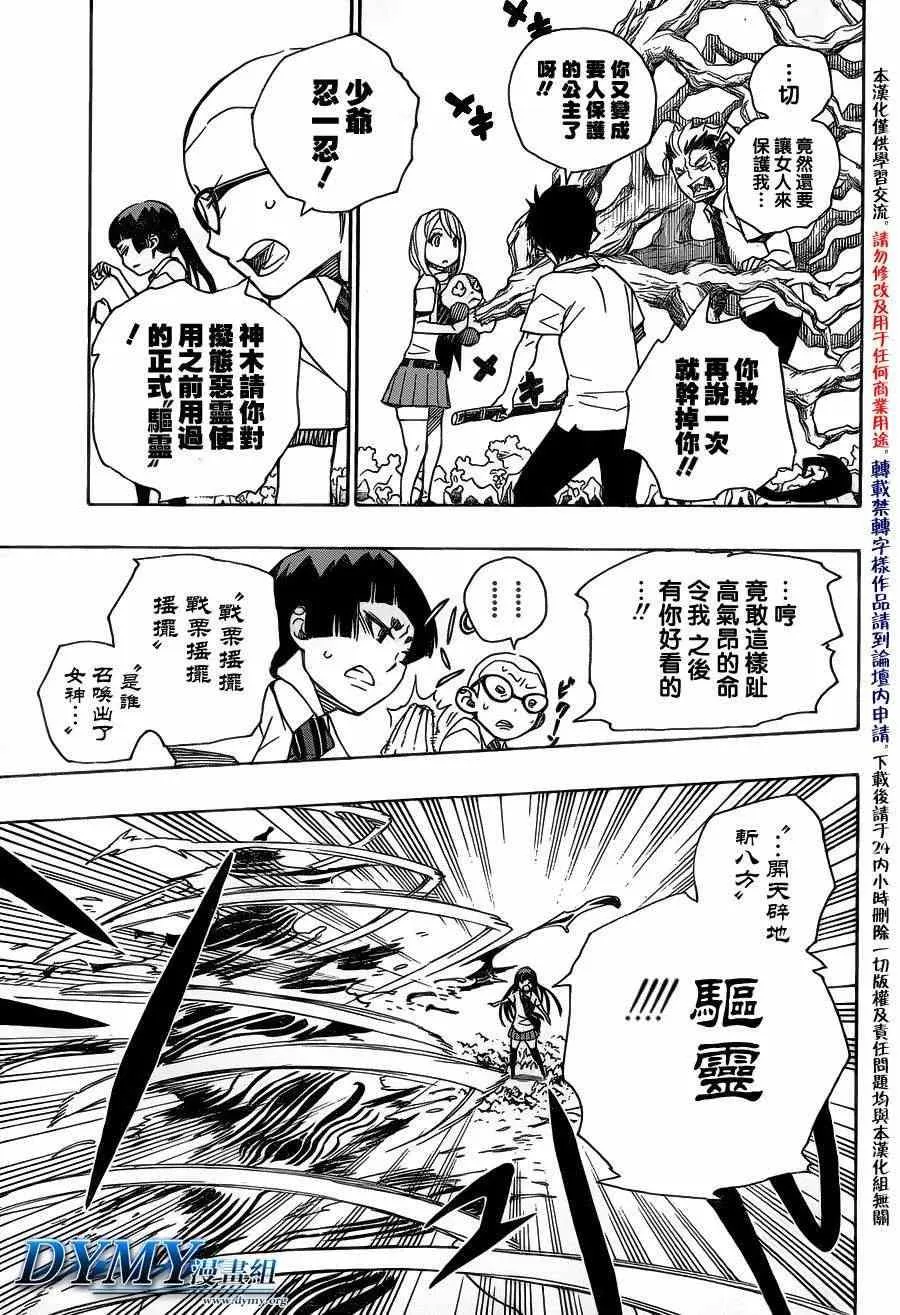 第43话 伙伴 第23页
