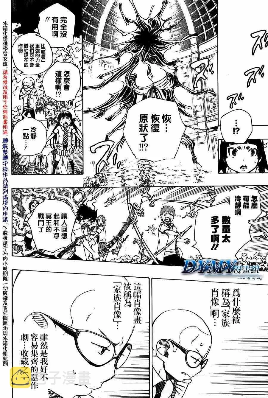 第43话 伙伴 第24页