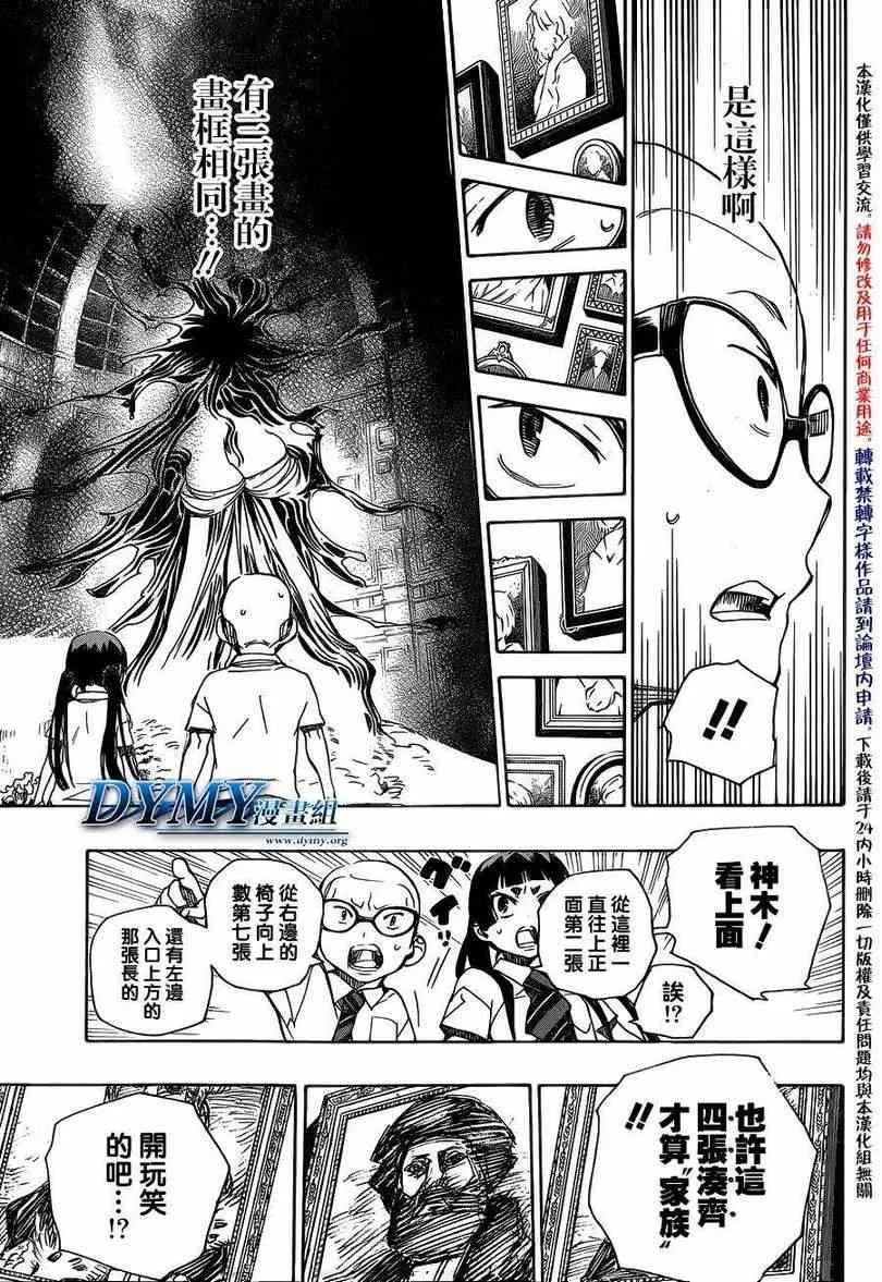 第43话 伙伴 第25页