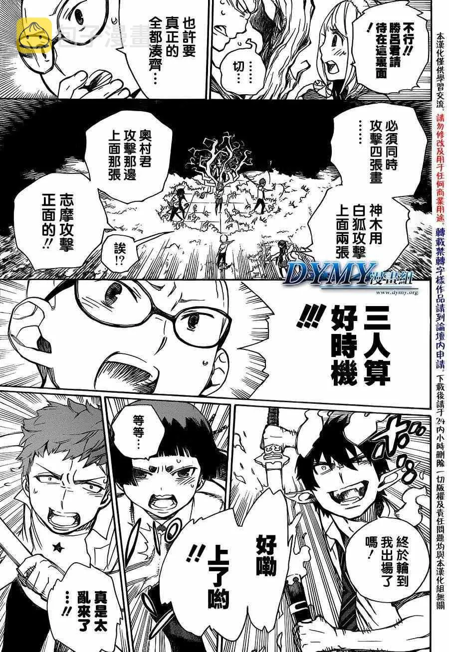 第43话 伙伴 第27页