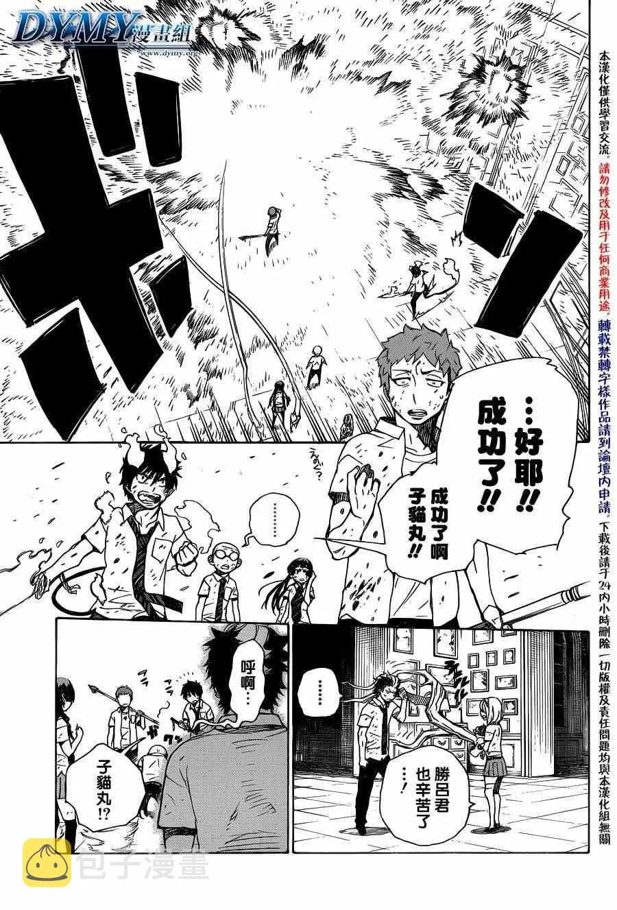 第43话 伙伴 第29页