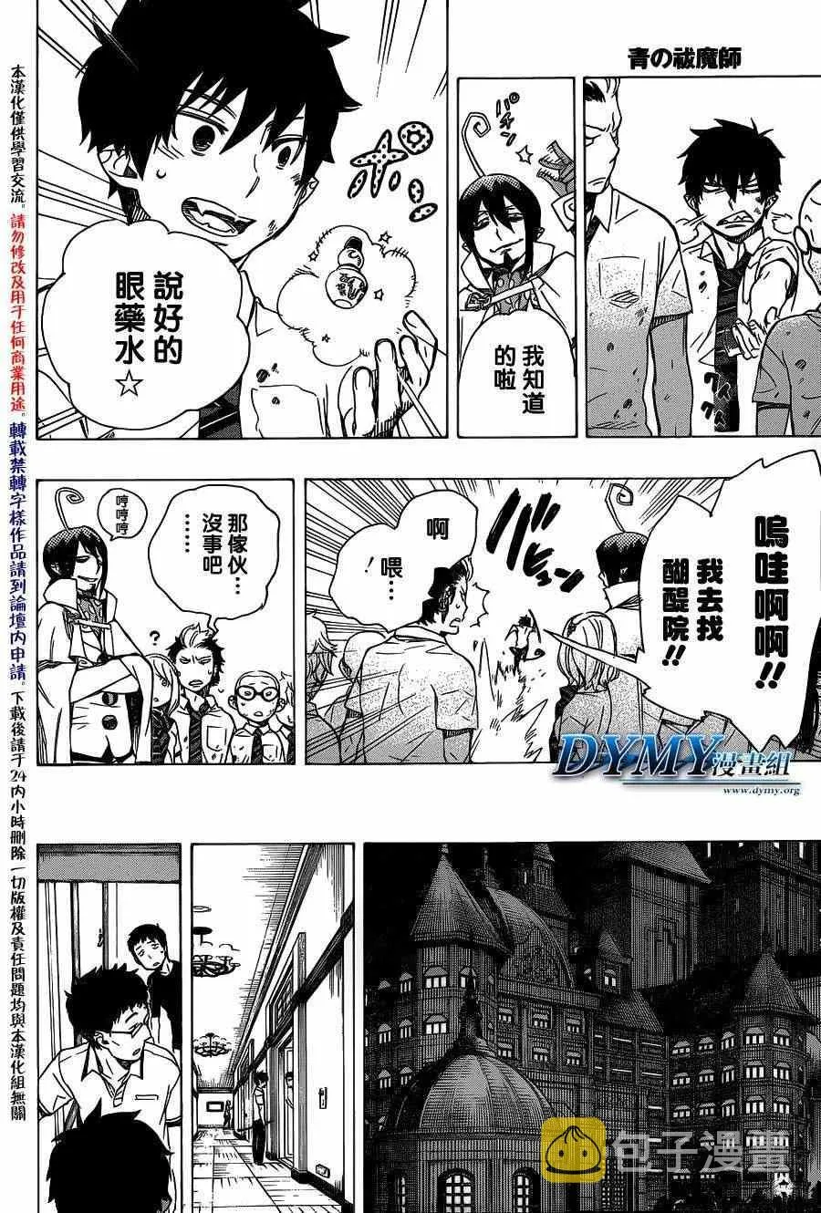 第43话 伙伴 第32页