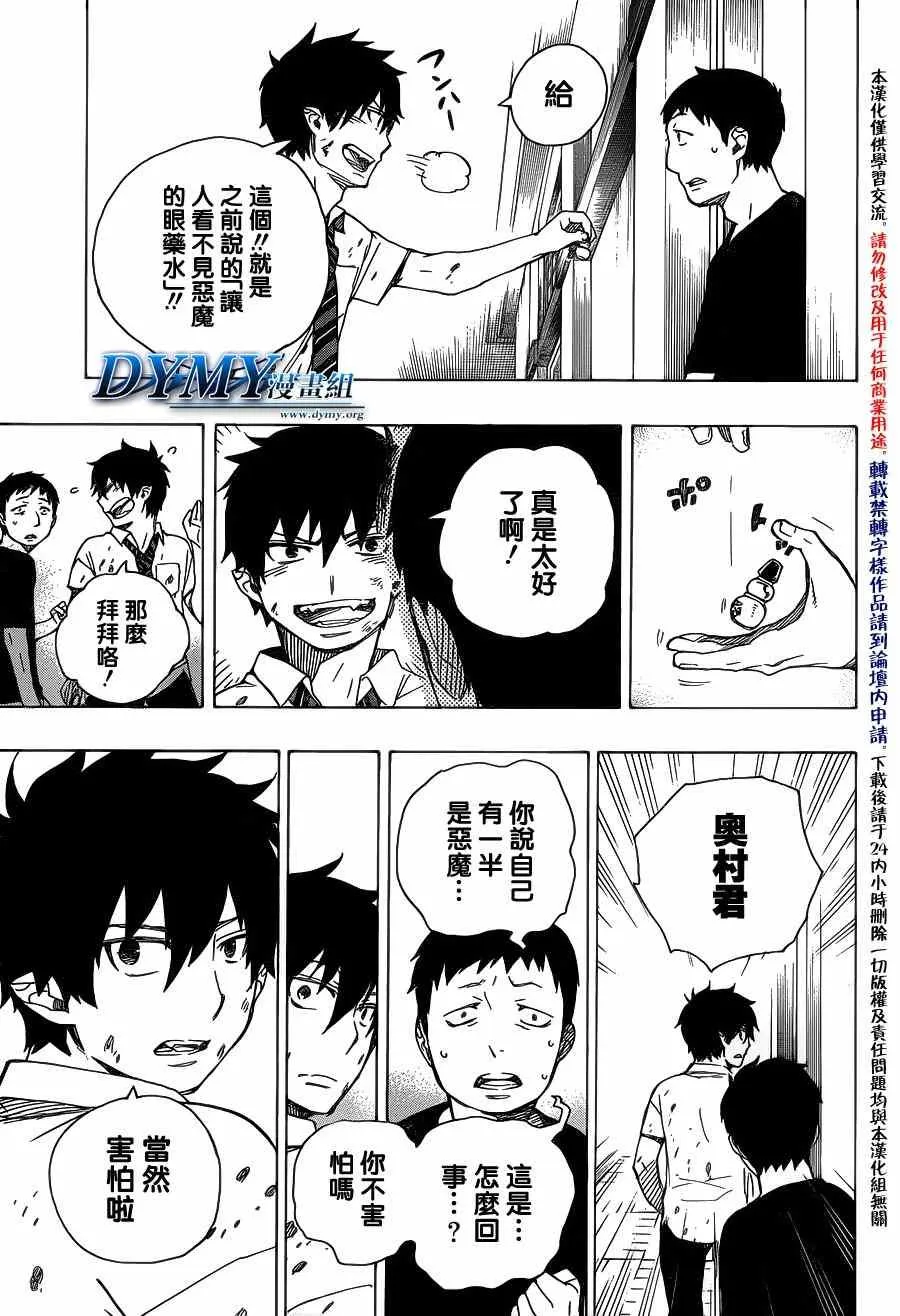 第43话 伙伴 第33页