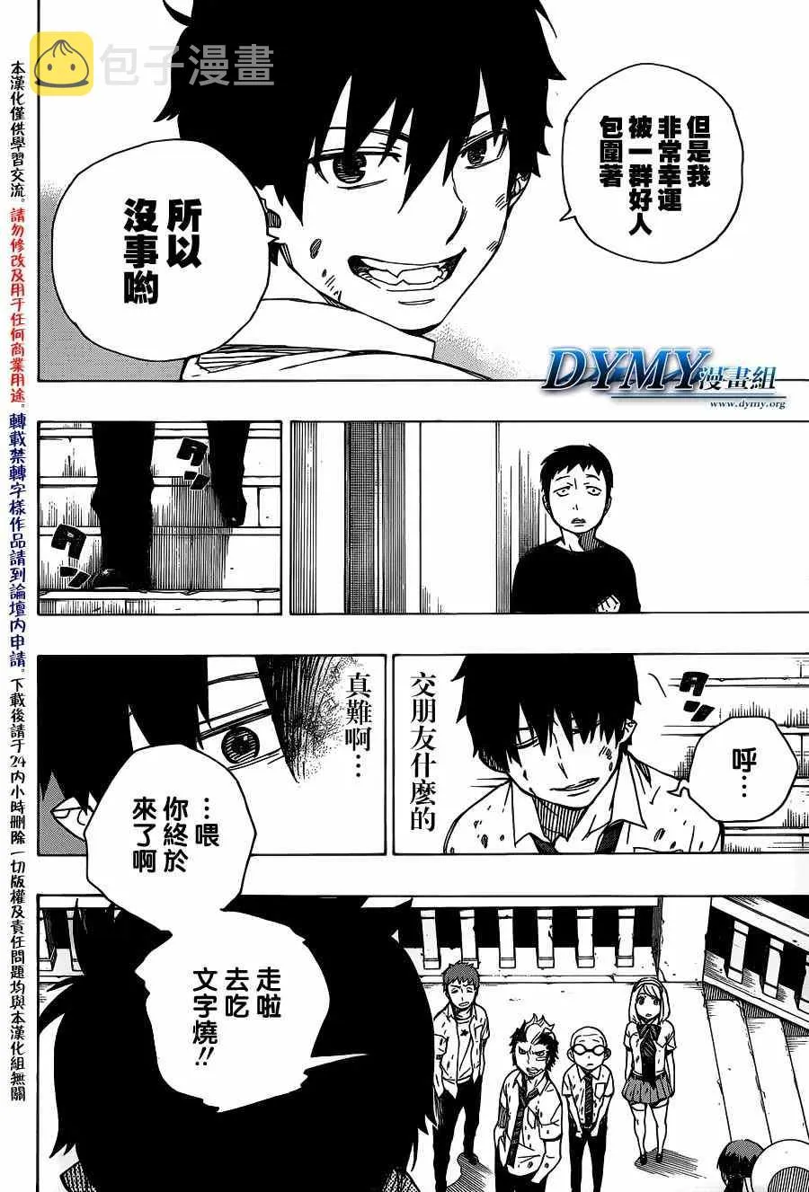第43话 伙伴 第34页