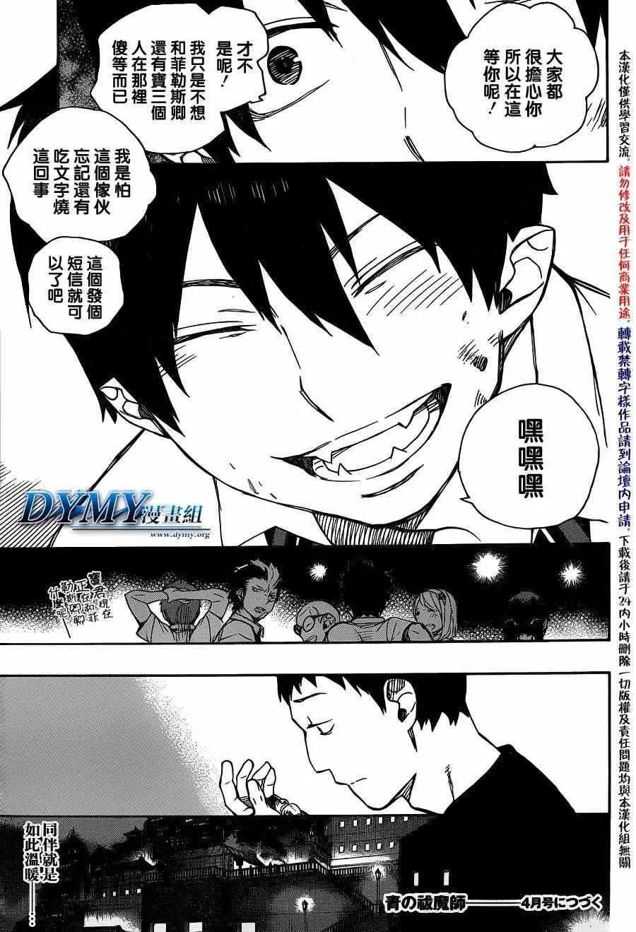第43话 伙伴 第35页