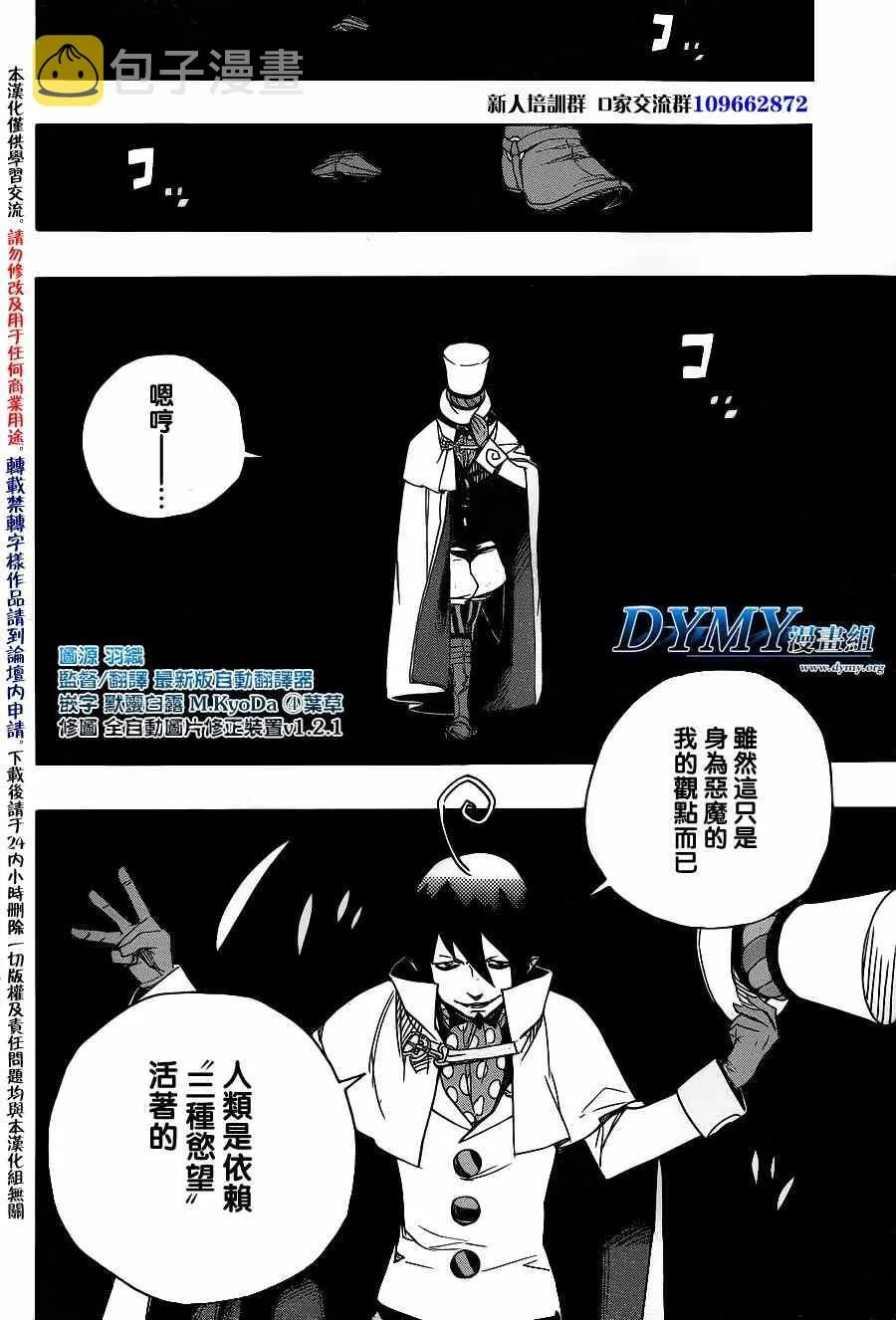 第44话 梅菲斯特的戏言 第2页
