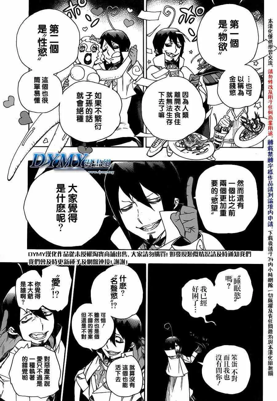 第44话 梅菲斯特的戏言 第3页