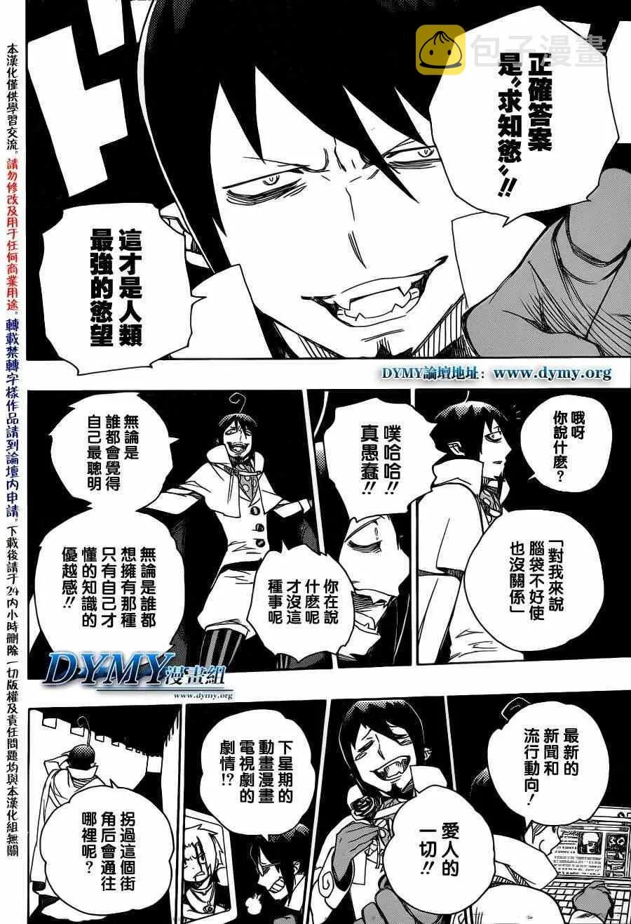 第44话 梅菲斯特的戏言 第4页