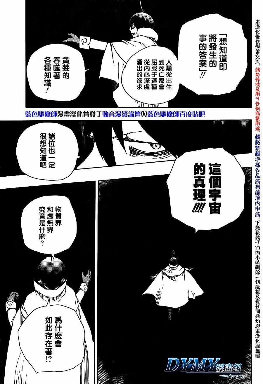 第44话 梅菲斯特的戏言 第5页