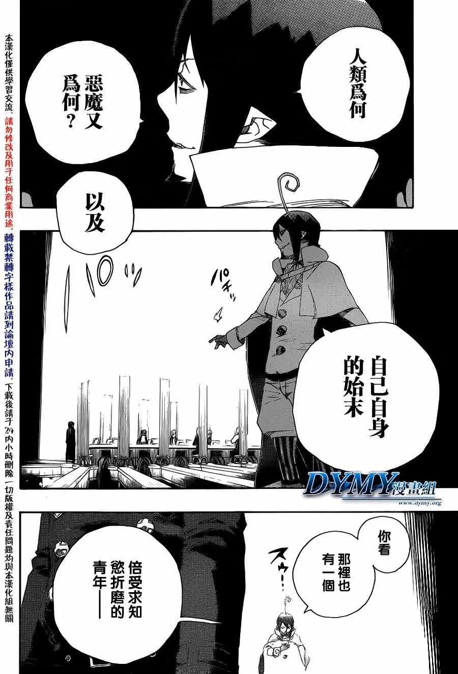 第44话 梅菲斯特的戏言 第6页