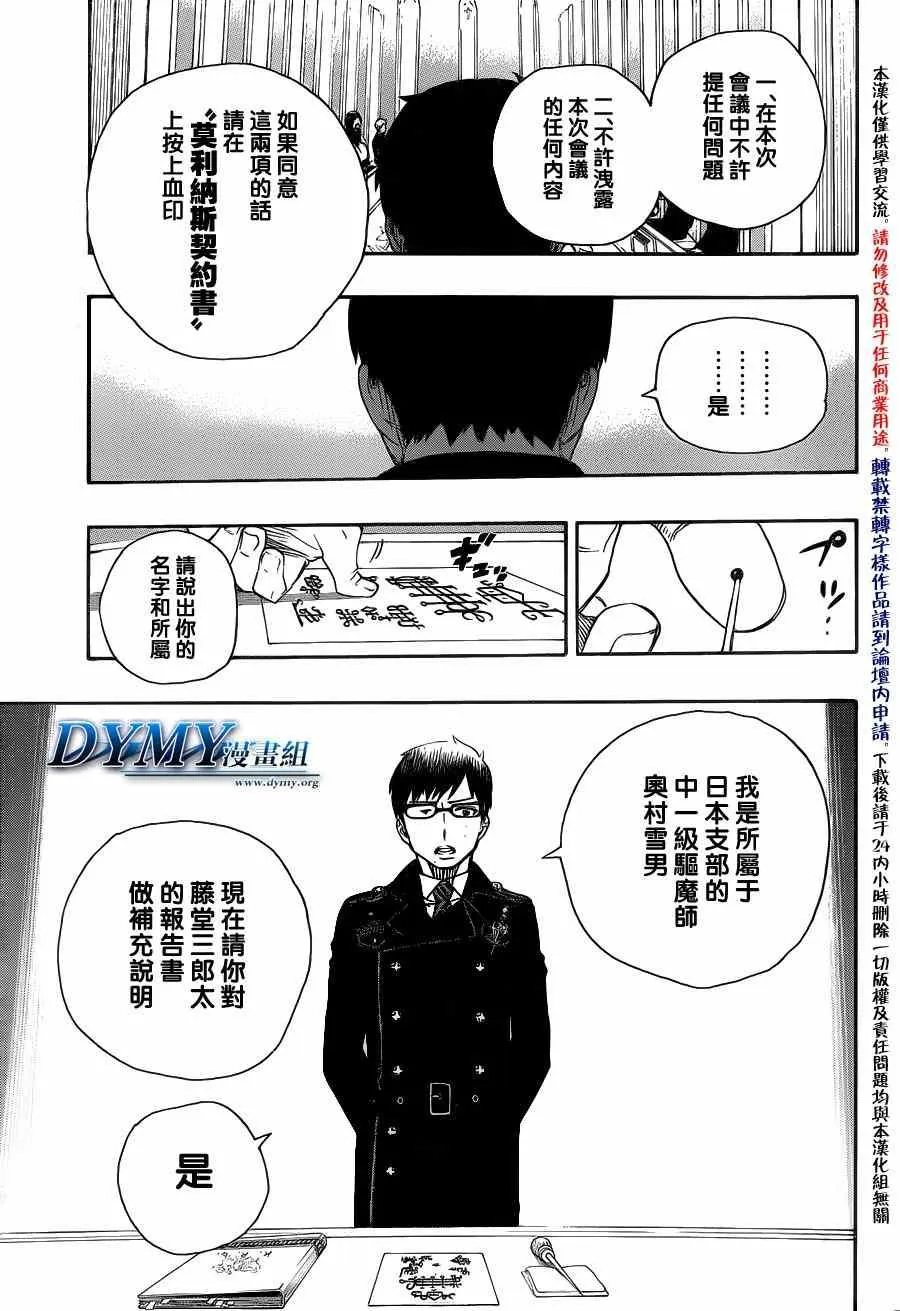 第44话 梅菲斯特的戏言 第7页