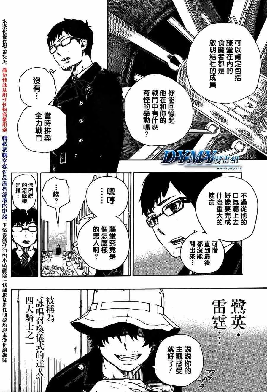 第44话 梅菲斯特的戏言 第8页