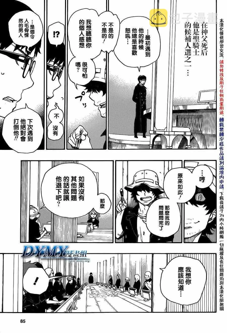 第44话 梅菲斯特的戏言 第9页