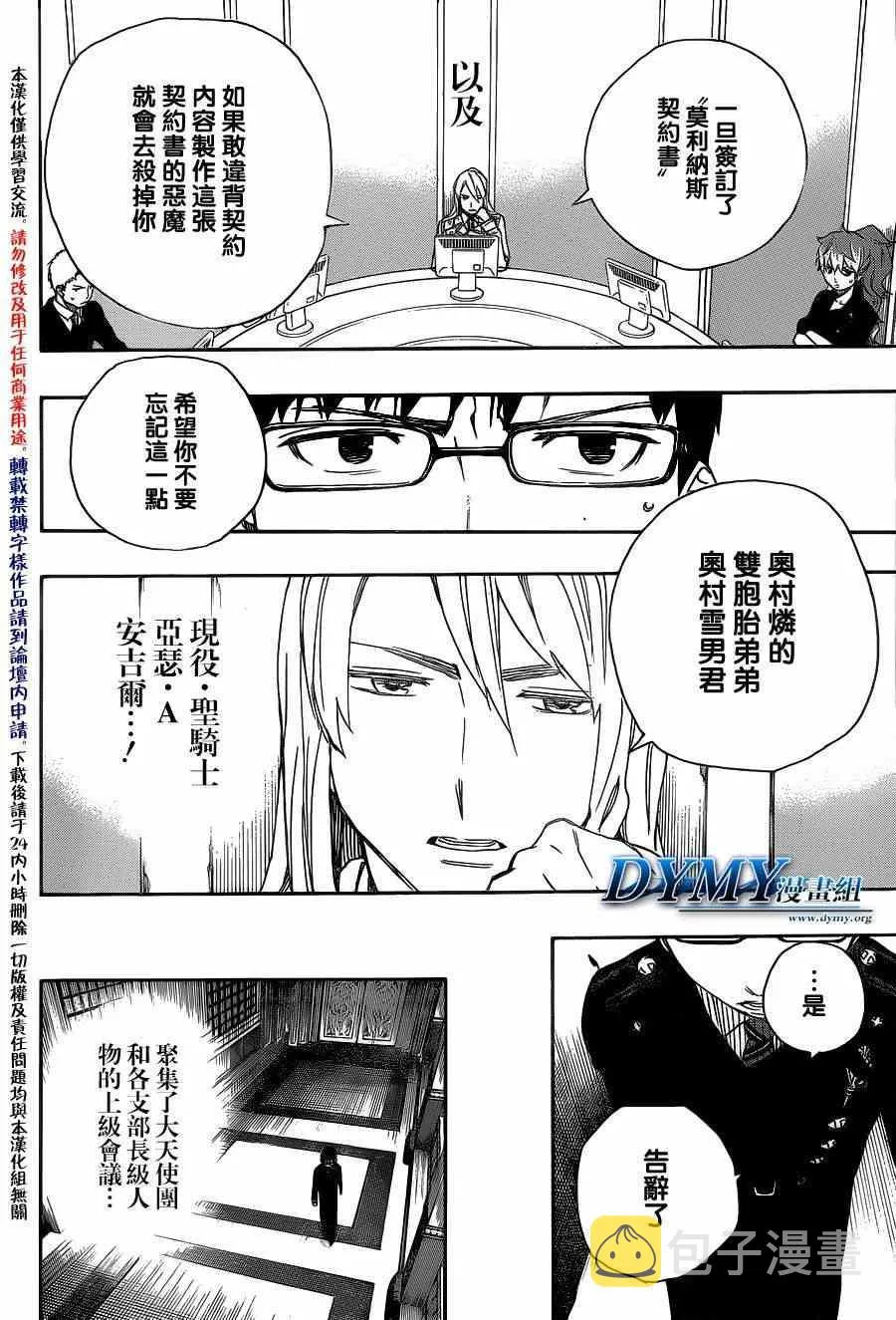第44话 梅菲斯特的戏言 第10页