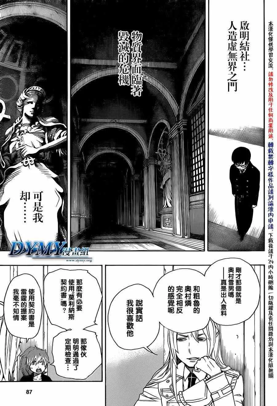 第44话 梅菲斯特的戏言 第11页