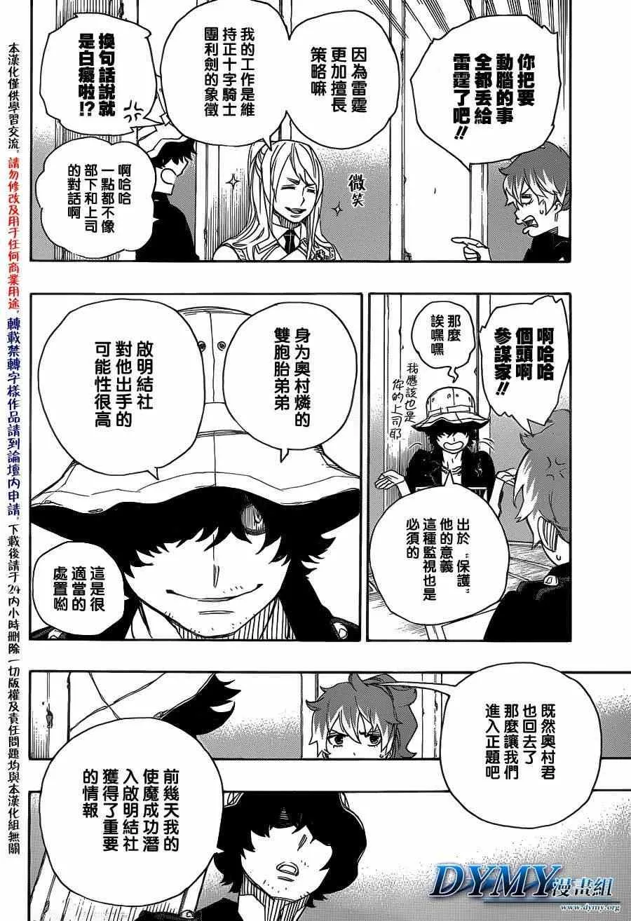 第44话 梅菲斯特的戏言 第12页