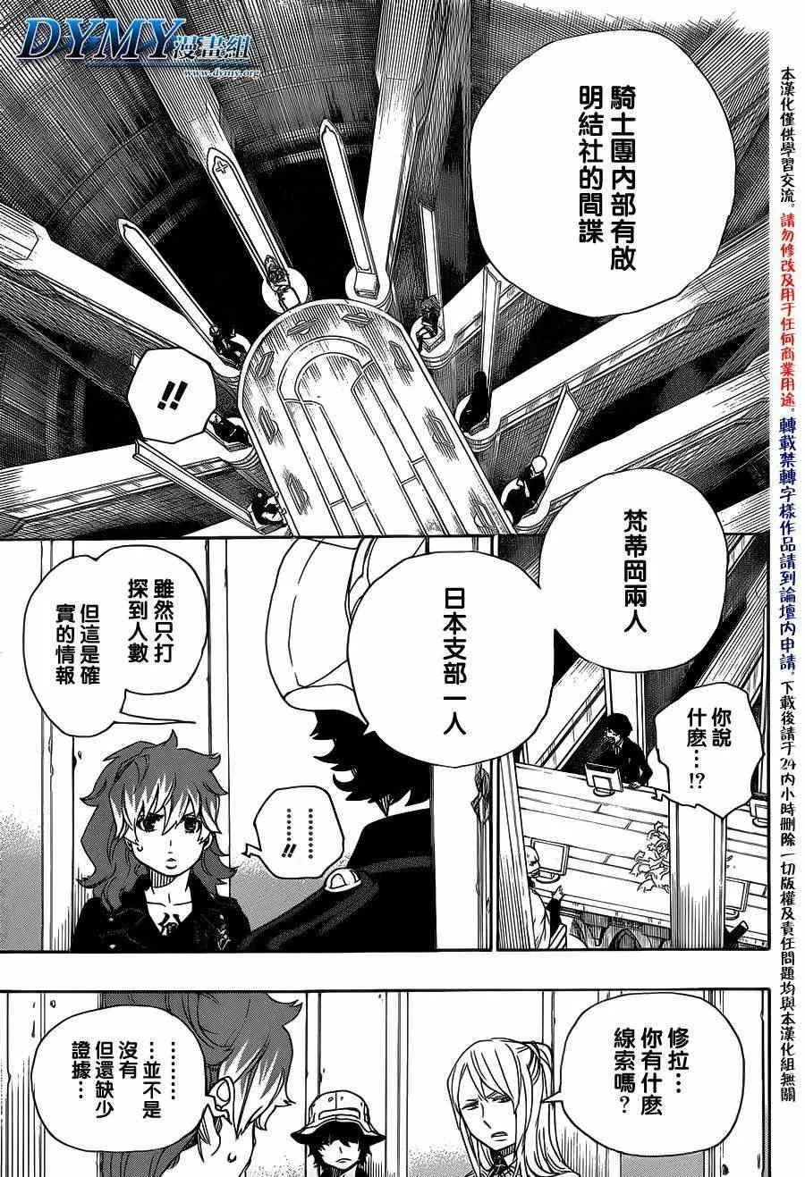 第44话 梅菲斯特的戏言 第13页