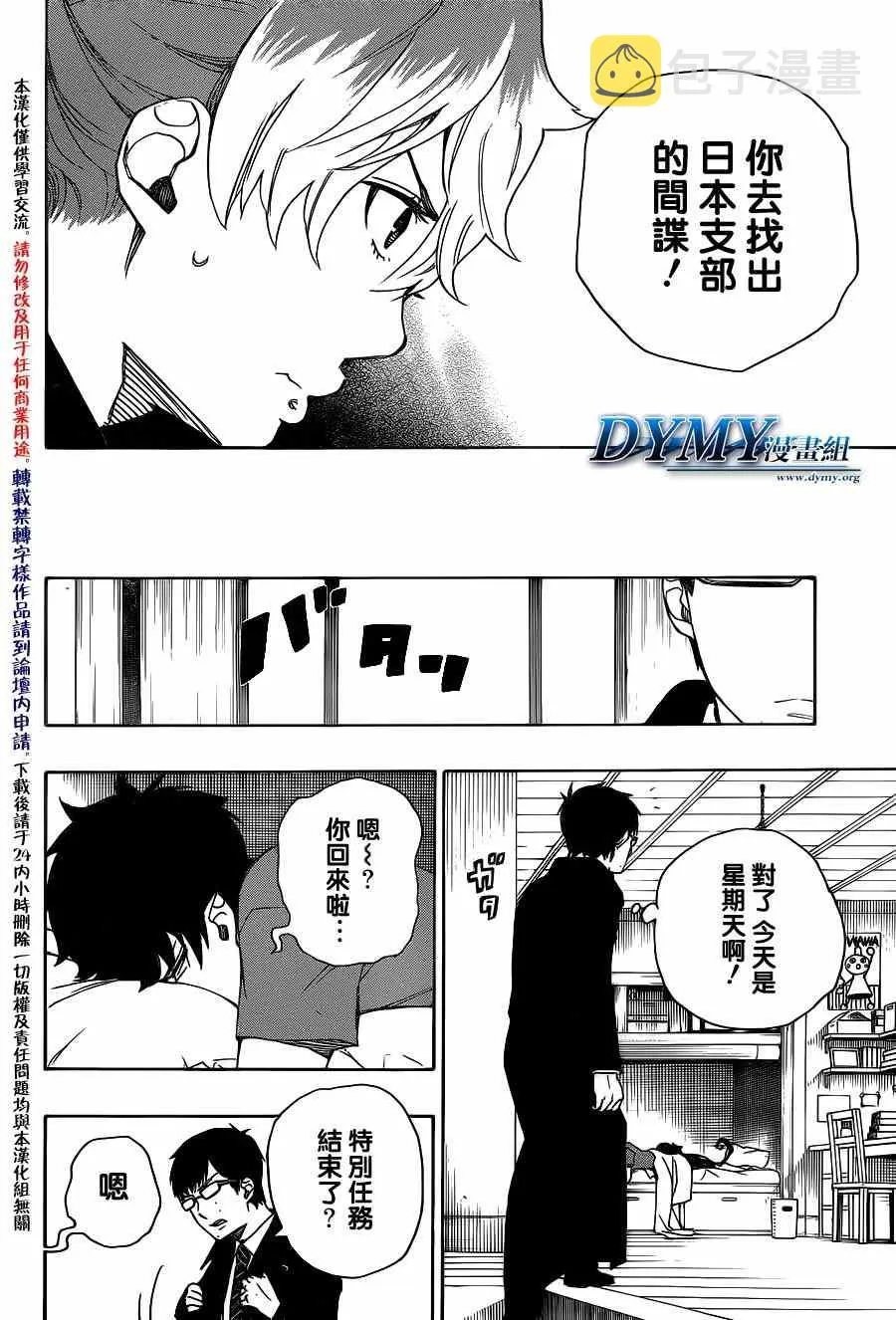 第44话 梅菲斯特的戏言 第14页