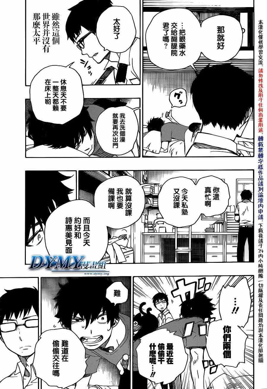 第44话 梅菲斯特的戏言 第15页