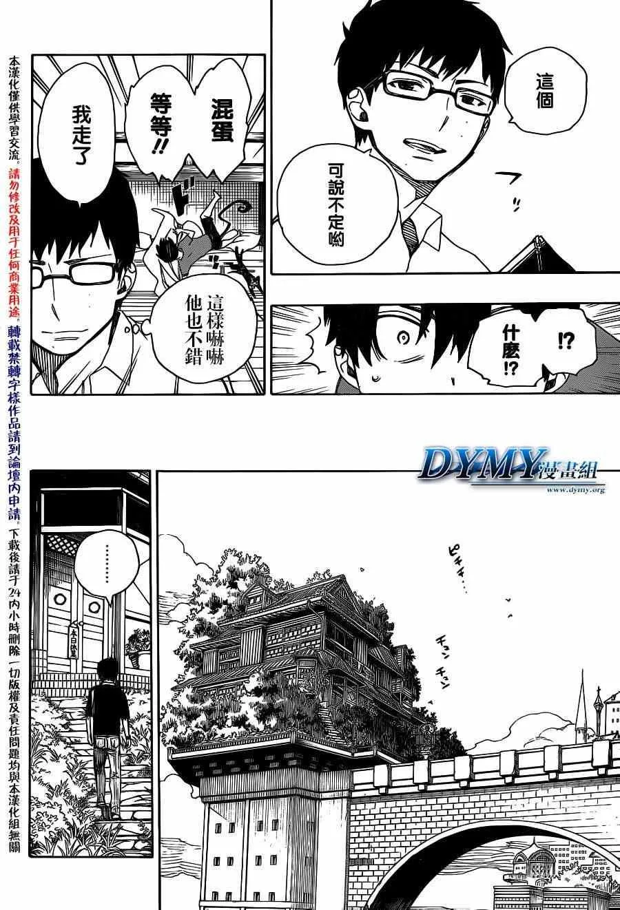 第44话 梅菲斯特的戏言 第16页