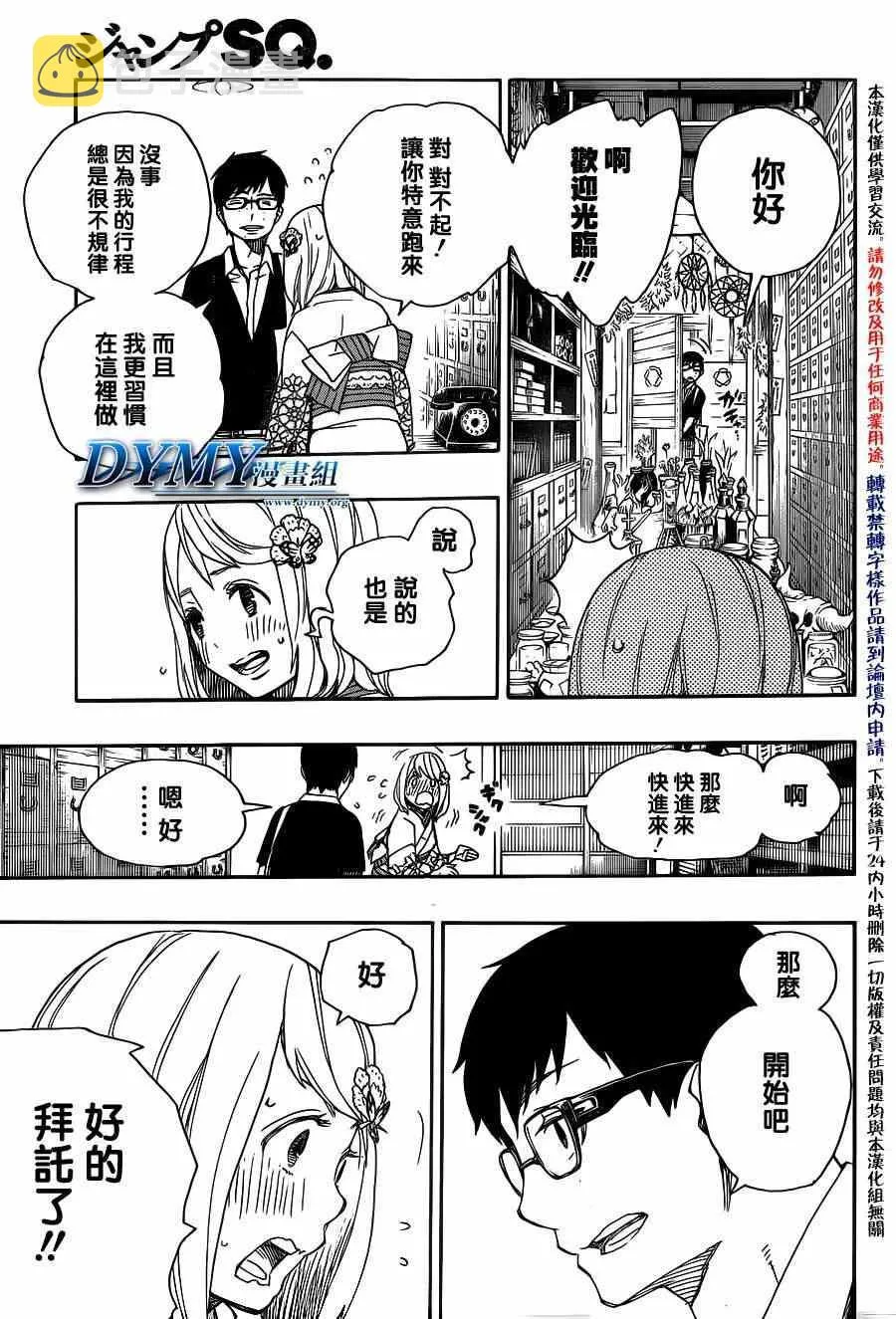 第44话 梅菲斯特的戏言 第17页