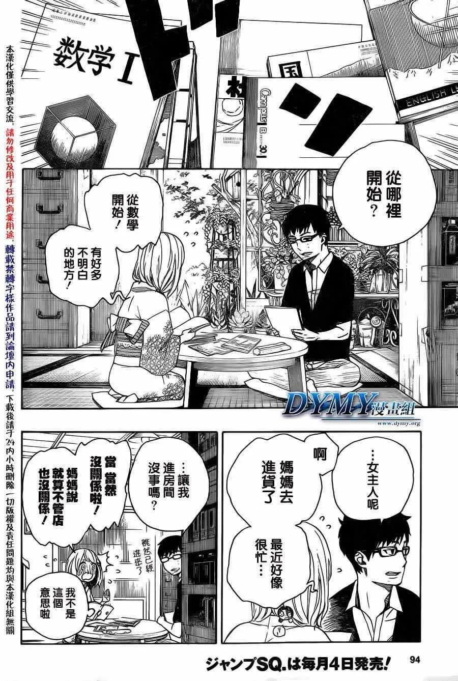 第44话 梅菲斯特的戏言 第18页