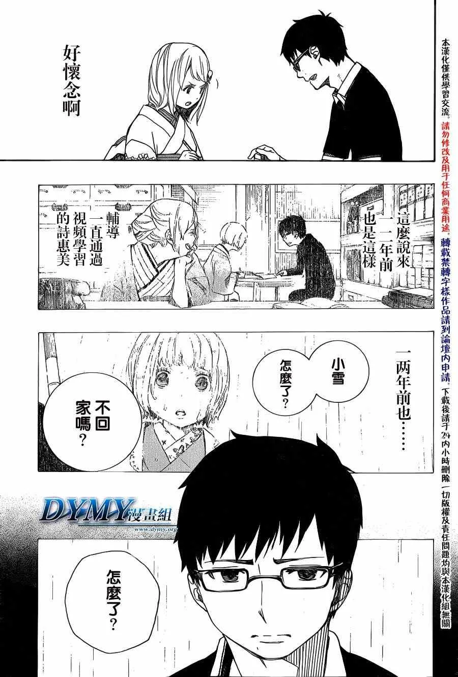 第44话 梅菲斯特的戏言 第19页