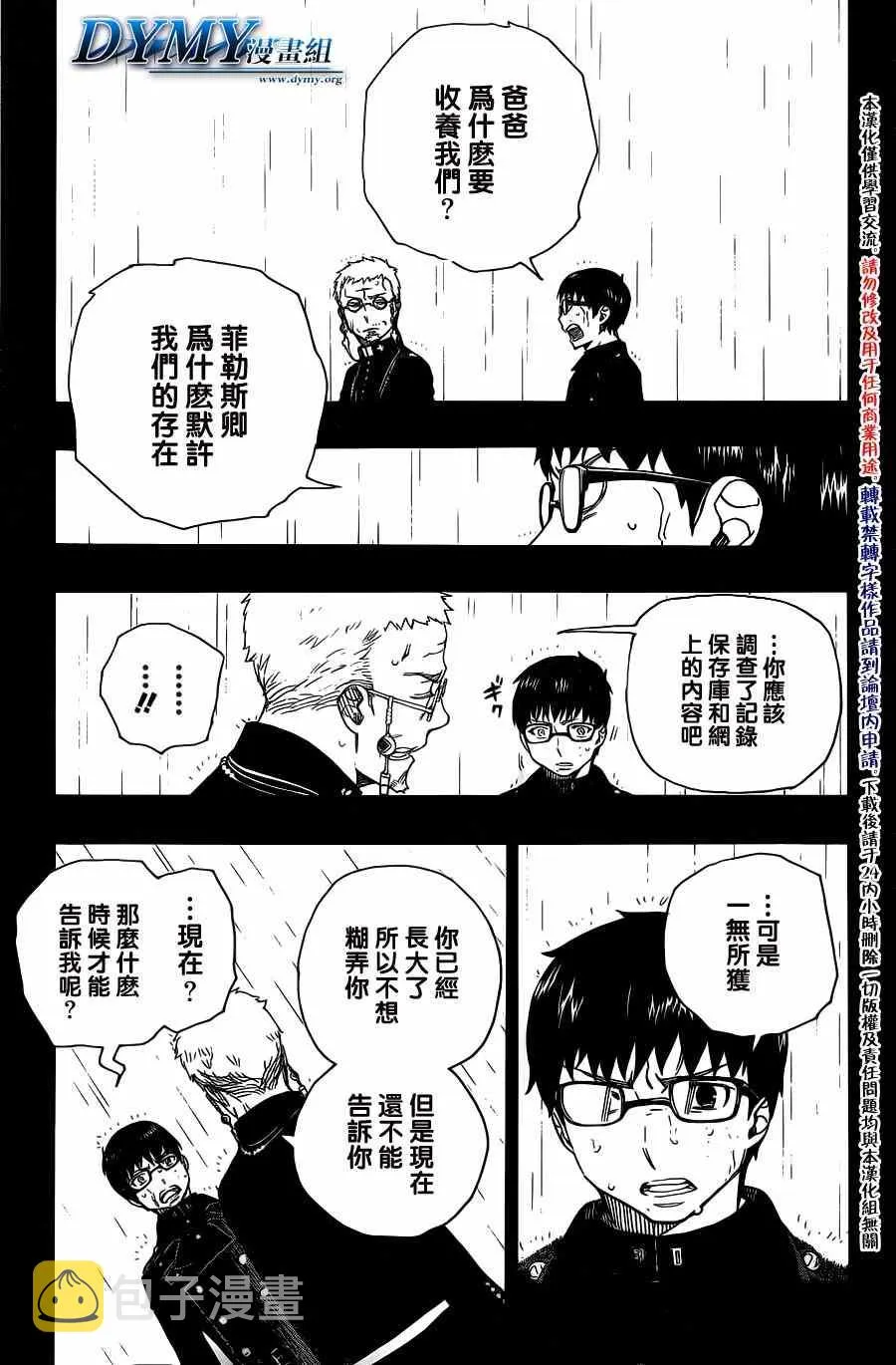 第44话 梅菲斯特的戏言 第20页