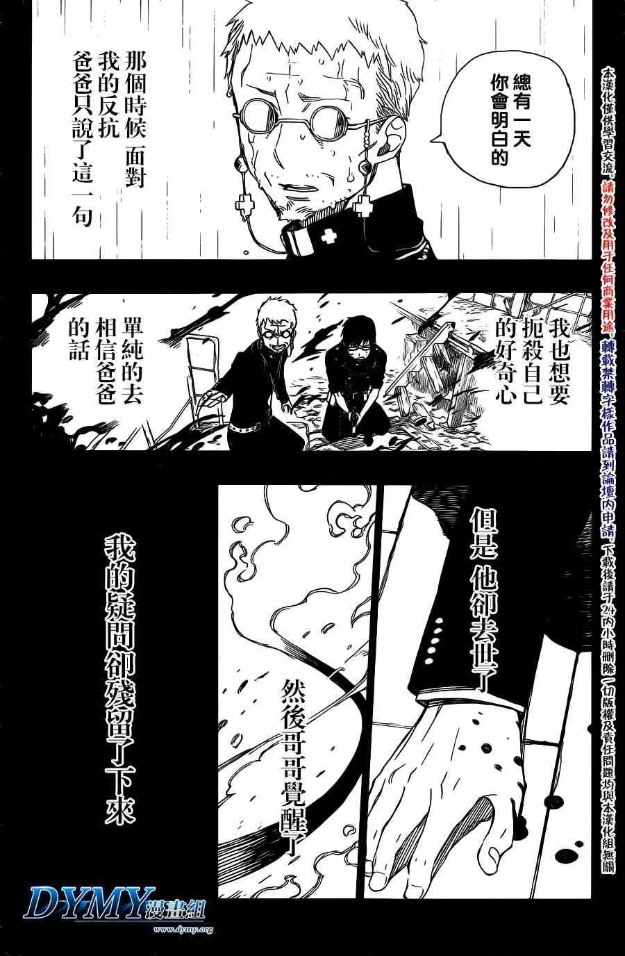 第44话 梅菲斯特的戏言 第21页